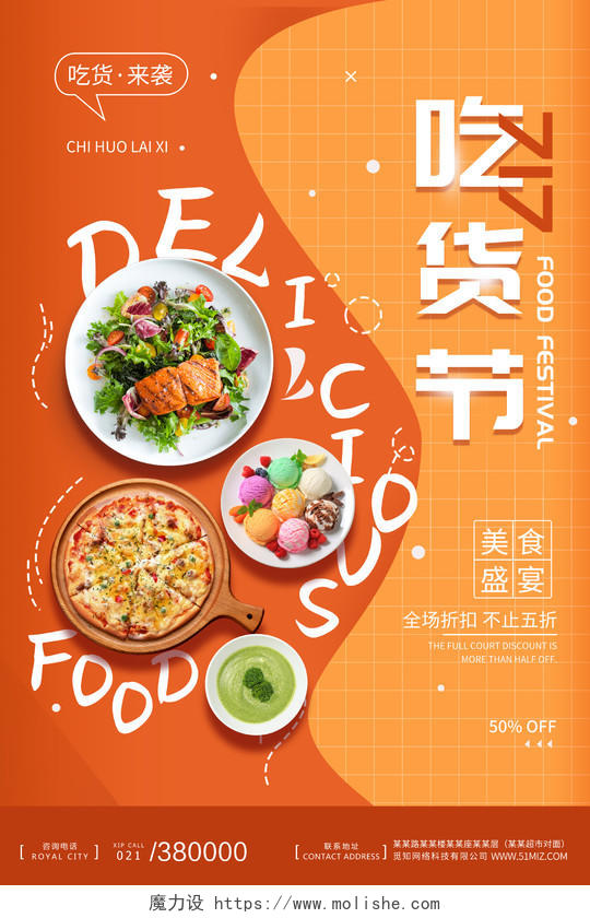 橙色简约吃货节吃货食物美食西餐海报宣传